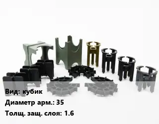 Фиксатор арматуры защитный кубик D=35 s=1.6